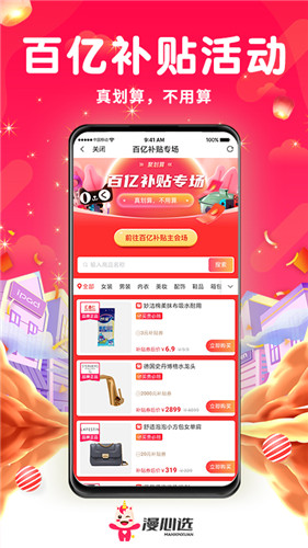 漫心選購(gòu)物軟件1