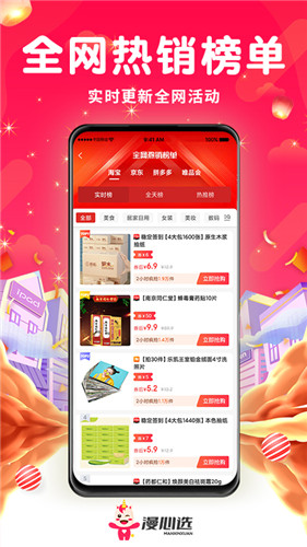 漫心選購(gòu)物軟件0