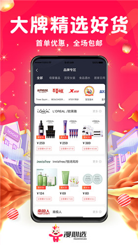 漫心選購(gòu)物軟件2
