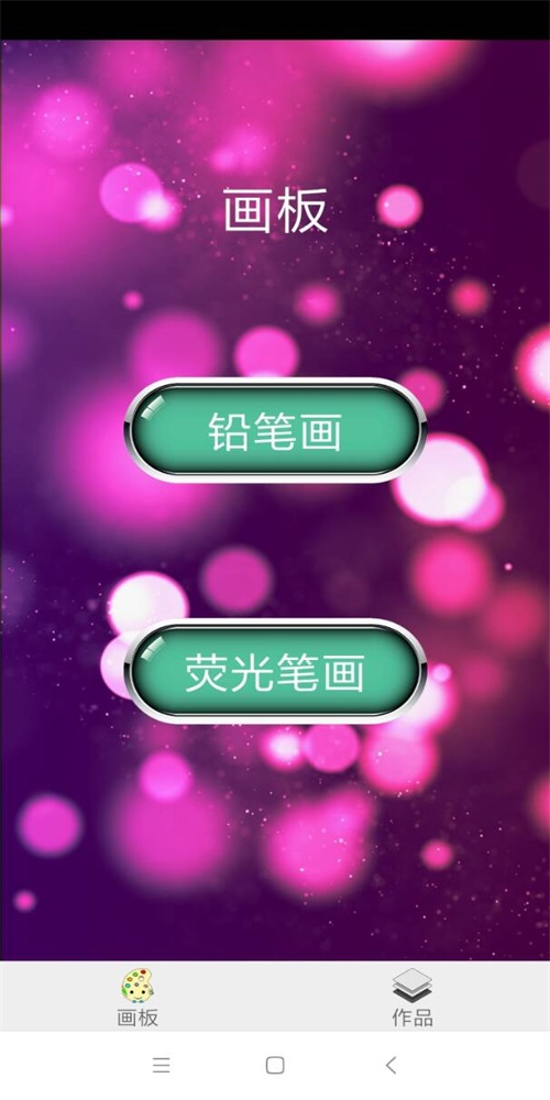 精心畫板1
