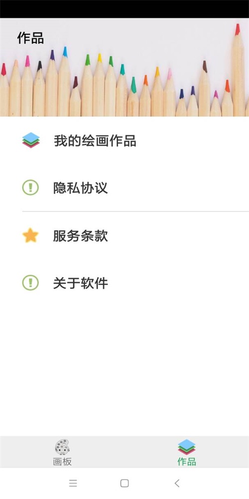 精心畫板2