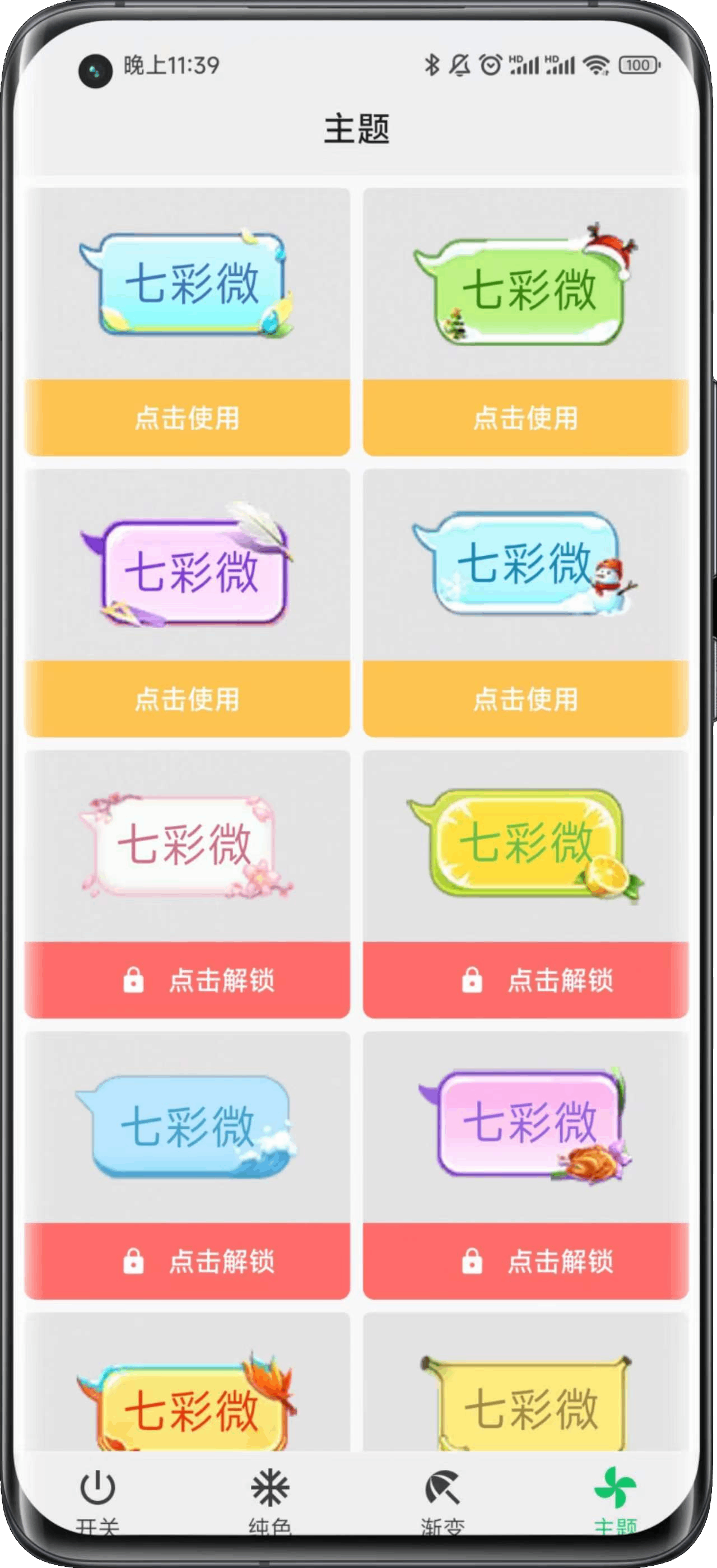 七彩微氣泡0