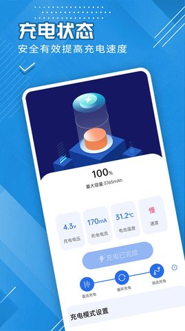 全全電池護衛2