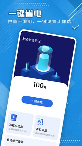 全全電池護衛0