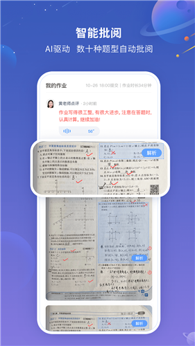 101智慧作業手機版0