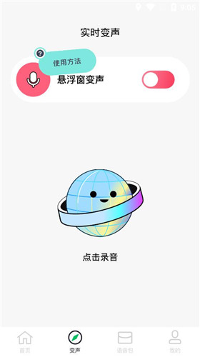 閃玩實時變聲器最新版0
