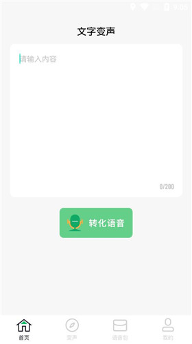 閃玩實時變聲器最新版1