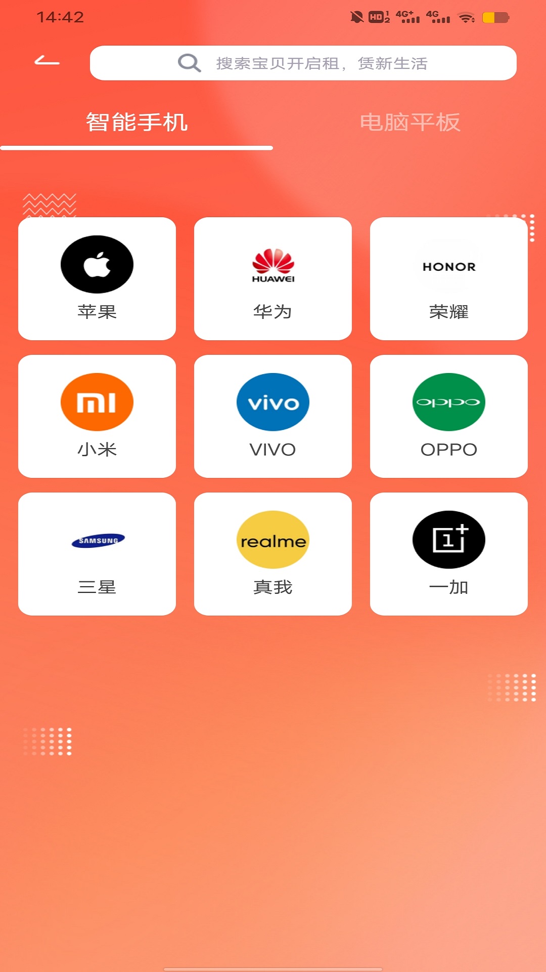 換新機專家2