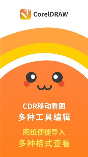 CDR看圖王手機版1