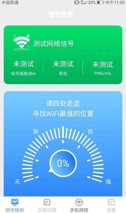 手機掃描管家0
