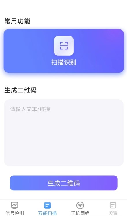 手機掃描管家2