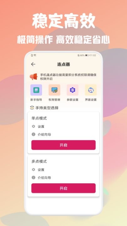 自動萬能點擊器0