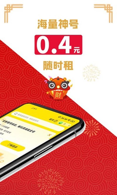 GG租號(hào)安卓版0