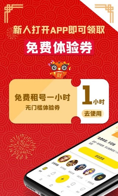 GG租號(hào)安卓版2