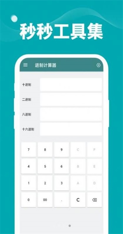 秒秒工具集0