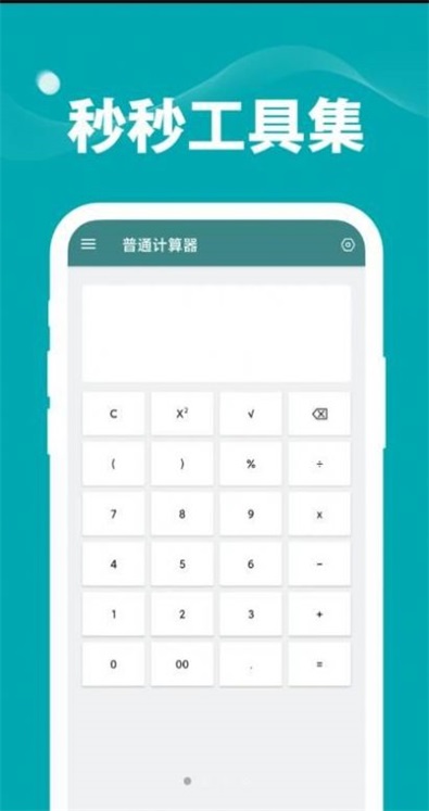 秒秒工具集2