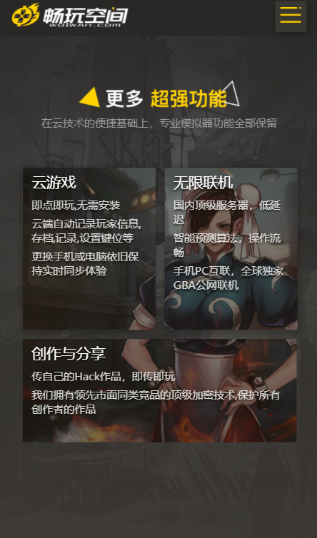 暢玩空間 手機版2