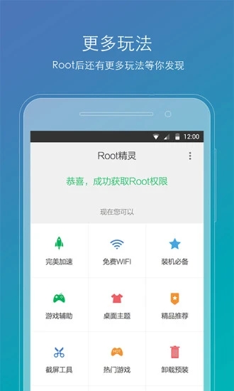 root精靈手機(jī)版2