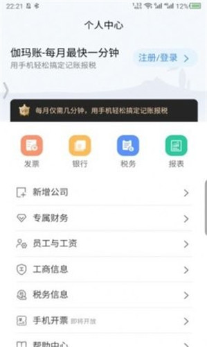 伽瑪賬app2
