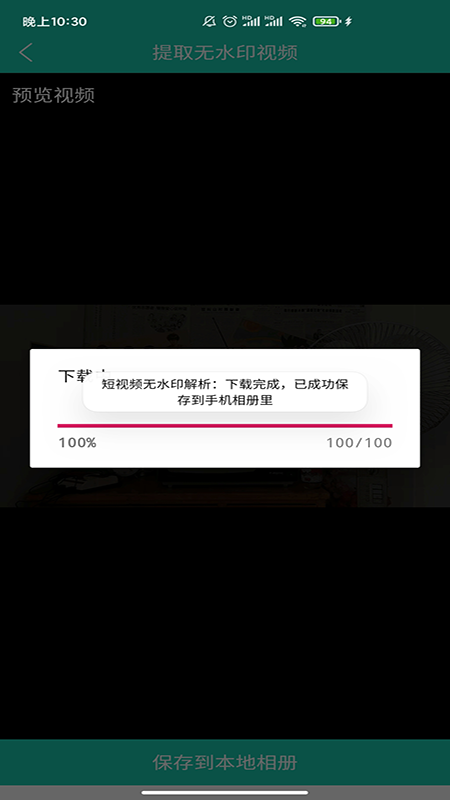 短視頻無水印解析免費版2