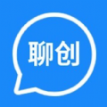 聊創