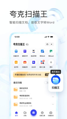 夸克 官方正版1