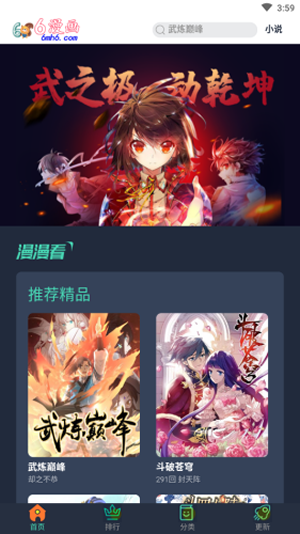 6漫畫 2022最新版0