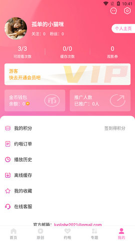 蘿莉社影視 手機版3