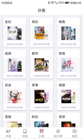 飛聊免費小說安卓版1