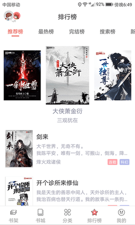 飛聊免費小說安卓版3