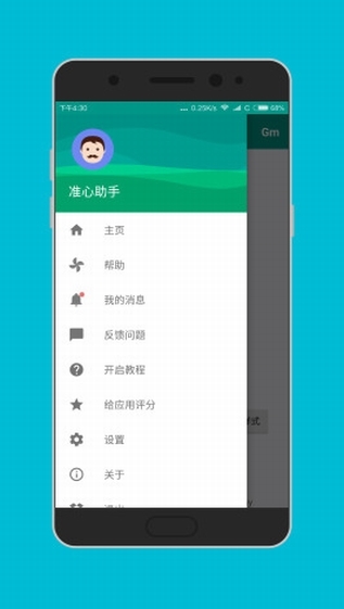 準(zhǔn)星助手 官網(wǎng)下載3