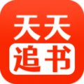 天天追書(shū)無(wú)廣告版