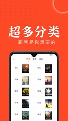 天天追書無(wú)廣告版1