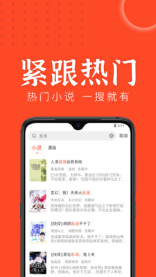 天天追書無(wú)廣告版2