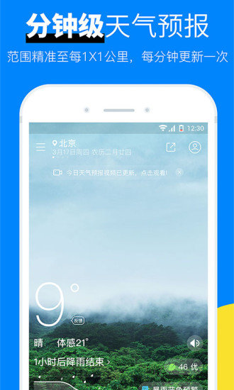 新晴天氣安卓版0