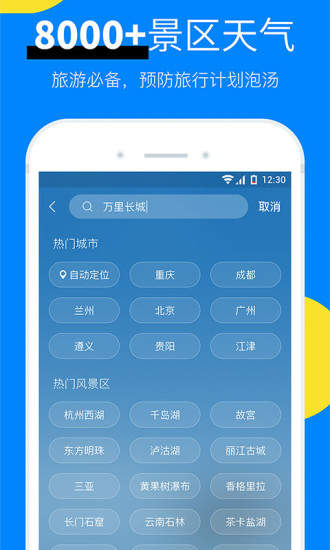 新晴天氣安卓版3
