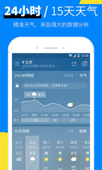新晴天氣安卓版1