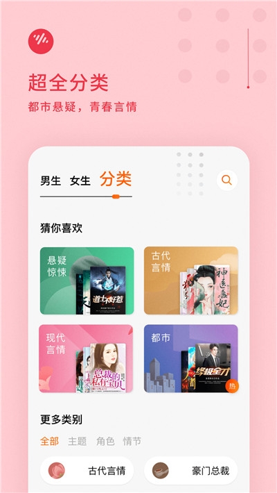 番茄暢聽官網版3