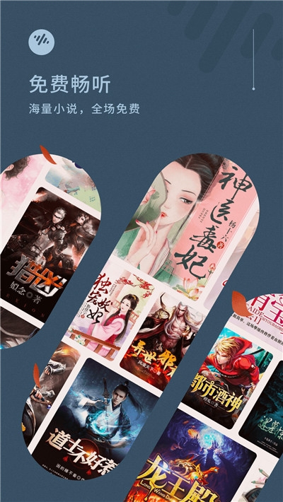 番茄暢聽官網版0