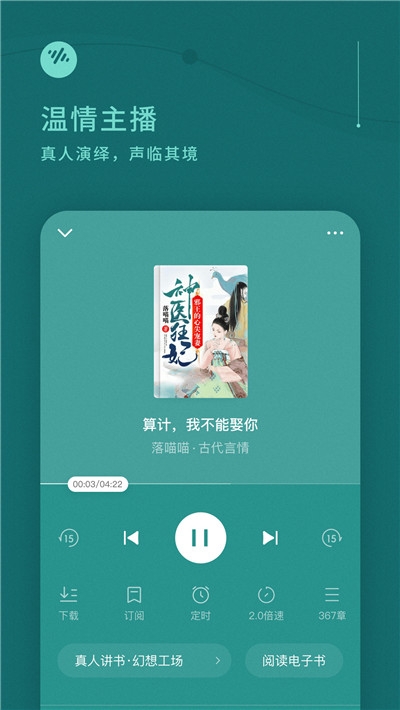 番茄暢聽官網版1