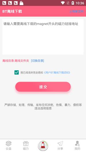 磁力豬 bt0