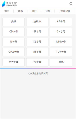 愛漫之家官網版0