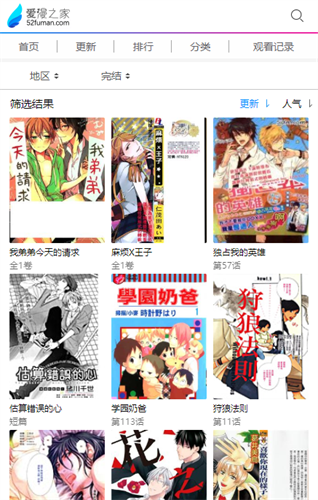 愛漫之家官網版2