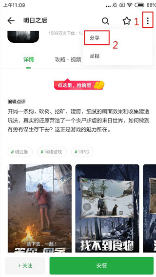 豌豆莢 手機助手2