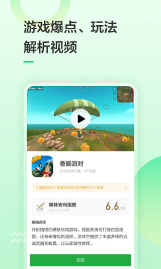 豌豆莢 手機助手3