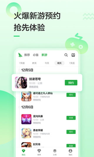 豌豆莢 手機助手1