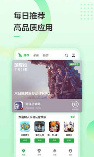 豌豆莢 手機助手4