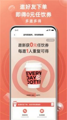 庫迪咖啡APP安卓版2