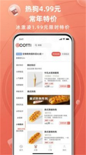 庫迪咖啡APP安卓版1