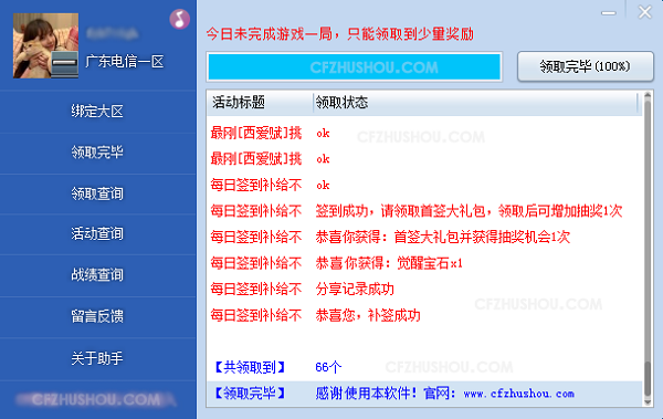 一鍵領(lǐng)取cf活動軟件手機版2
